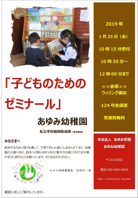 子どものためのゼミナール　のおしらせ