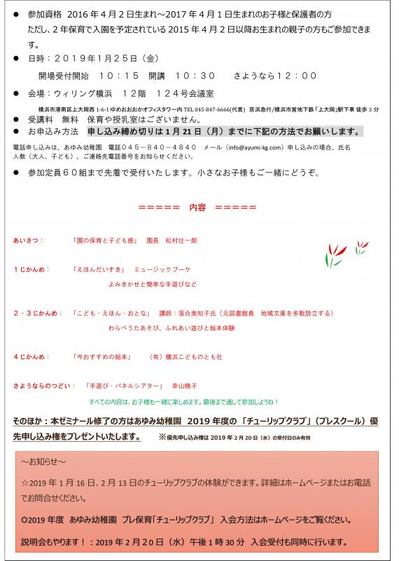 子どものためのゼミナール　のおしらせ