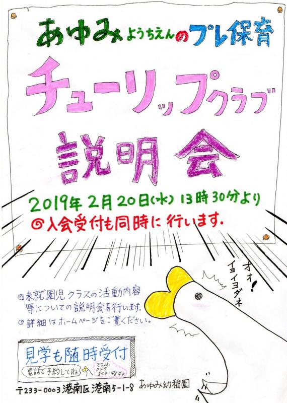 チューリップクラブ2019年　申込と説明会について