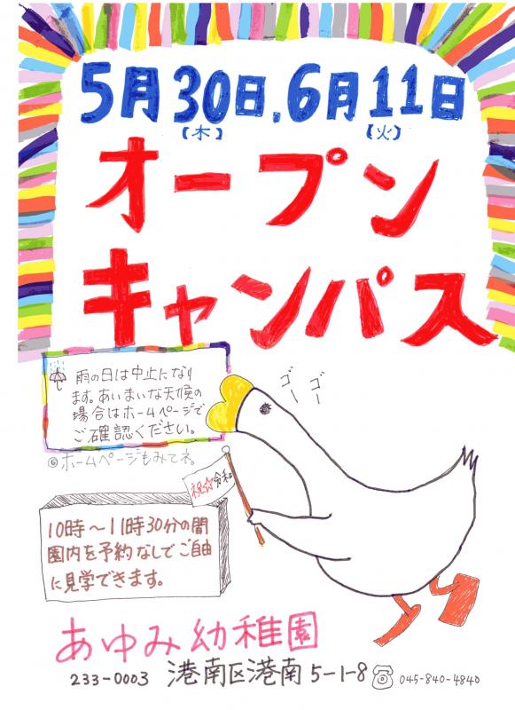 オープンキャンパスのお知らせです。
