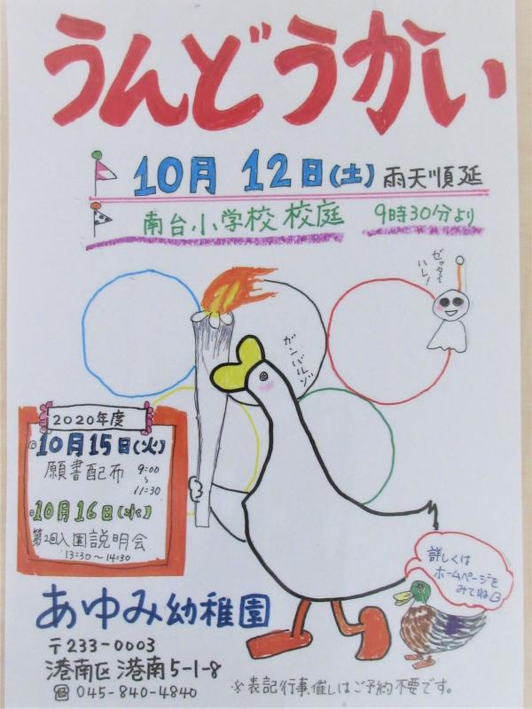 うんどうかいがやってくる