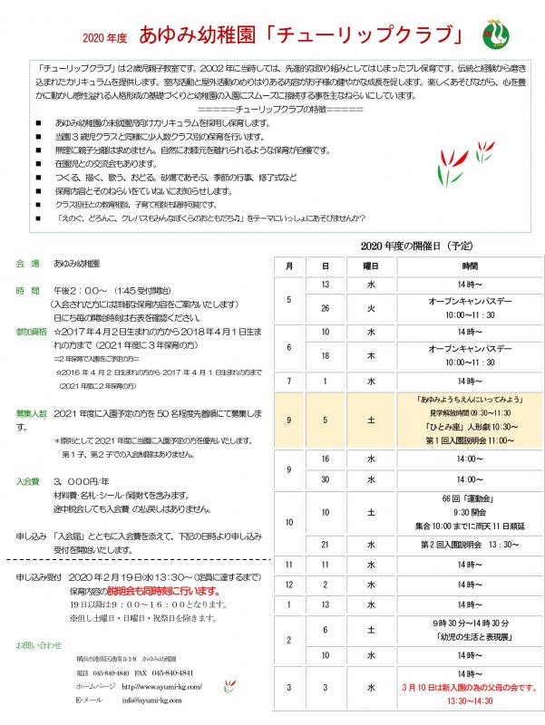 2021年5月からの未就園児クラス募集について