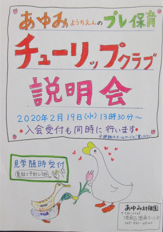 チューリップクラブの募集について