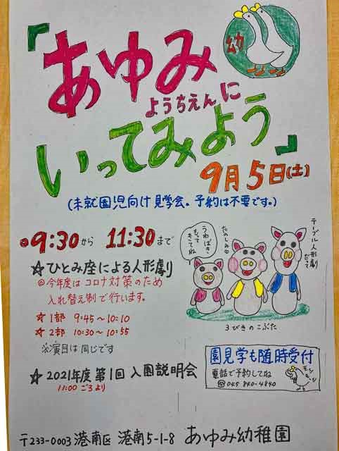 施設見学会と入園説明会について
