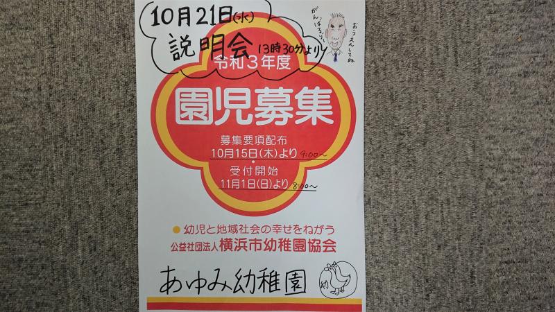 2021年度入園説明会