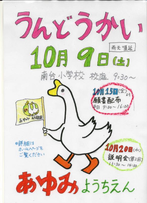 運動会を実施します。