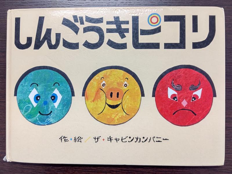 クラスのお気に入り