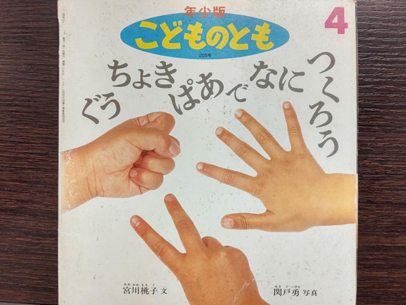 「クラスのお気に入り」年中さくら組