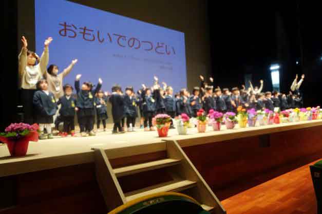 楽しかったね　「おもいでのつどい」