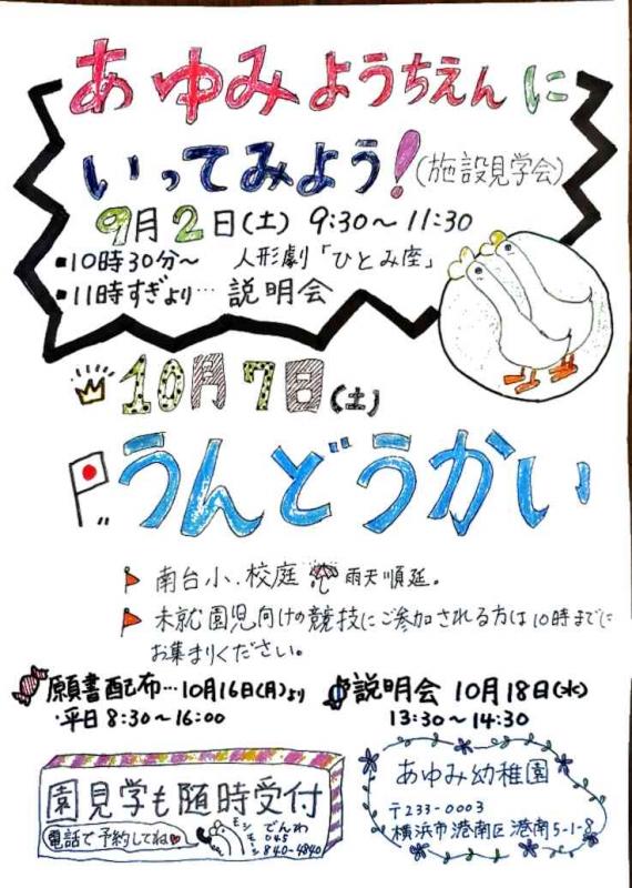 あゆみようちえんにいってみよう　のお誘い