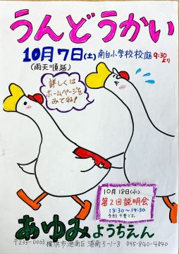 第69回　うんどうかい