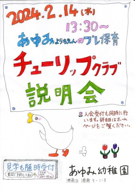 2024年度　未就園児クラス募集のお知らせ