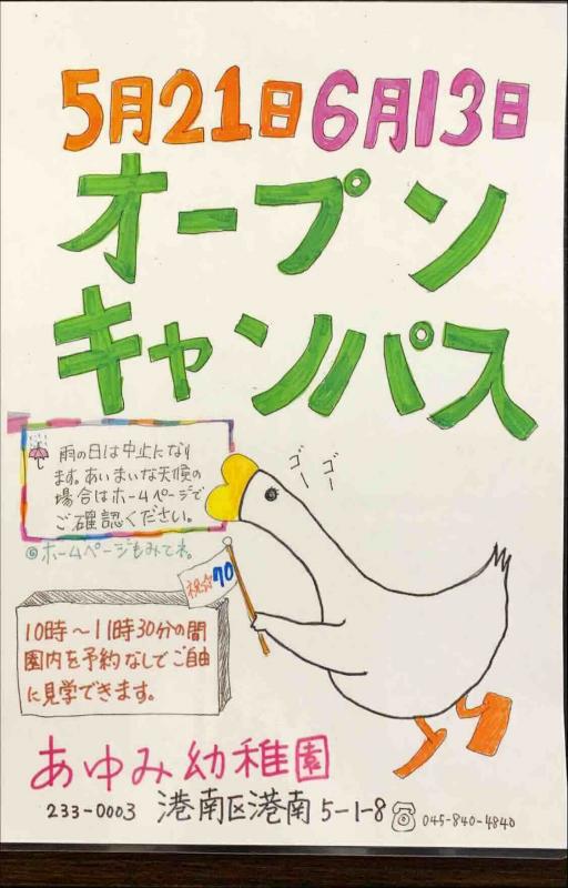 未就園児をお持ちの保護者様へ