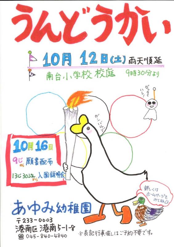 第70回　運動会のお知らせ