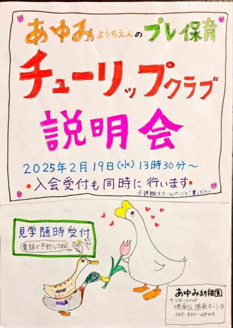 チューリップクラブ説明会のおしらせ