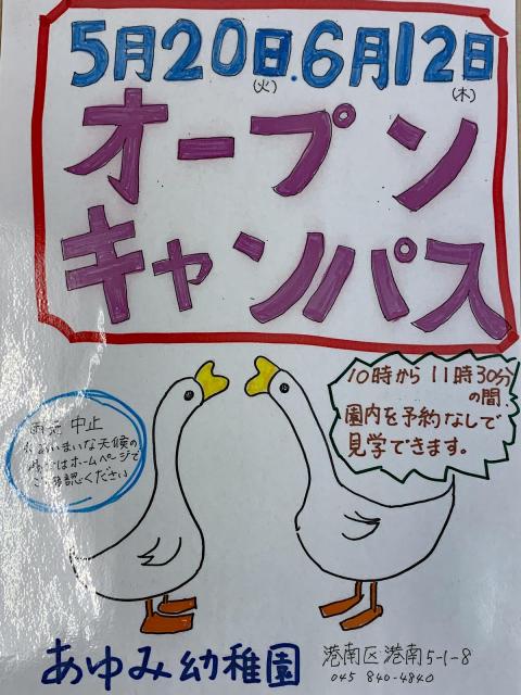 オープンキャンパスのお知らせ