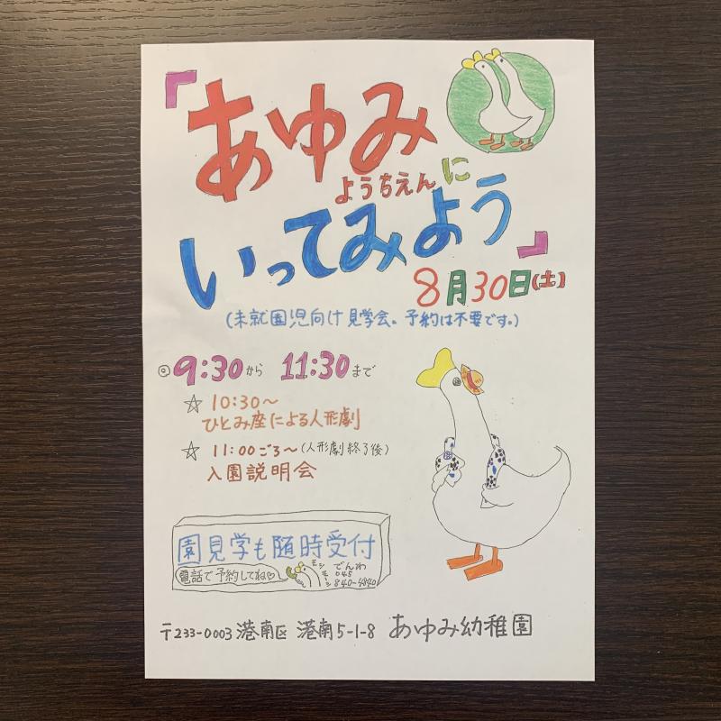 園見学会と入園説明会