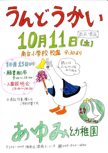 運動会