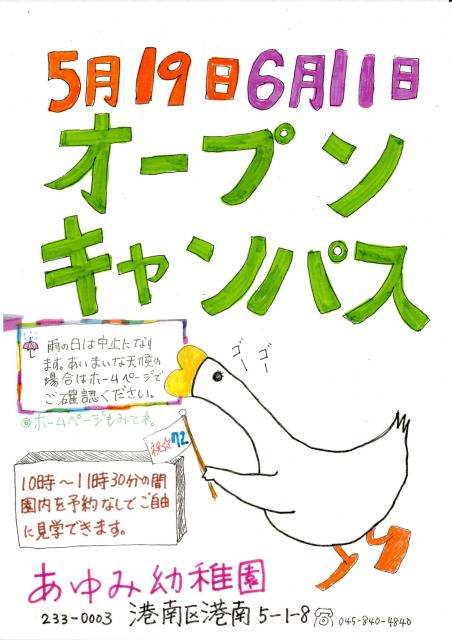 オープンキャンパス2026