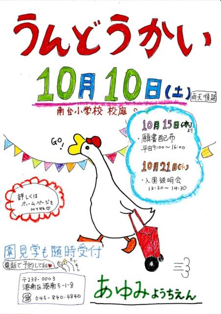 「うんどうかい」のおしらせ